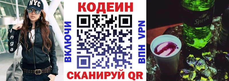 Кодеин напиток Lean (лин)  Звенигород 